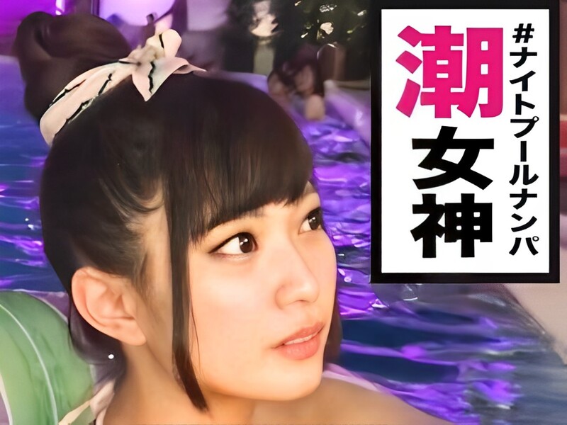 【ナイトプールナンパ即ハメ】超絶敏感なスレンダーボディの美女をホテルで即ハメ！美尻を弄ぶと即絶頂♡