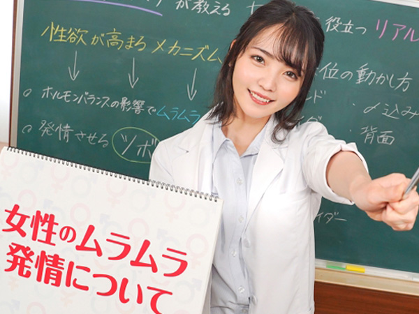 実技で教える保健体育っ!!身体を使って女性の気持ちいいところ教えちゃいます♥これであなたもセックスマスターっ!!